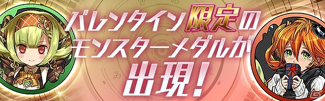 「パズル＆ドラゴンズ」スイートでキュートなモンスター達が登場する「バレンタインスペシャル！！」が2月5日より開催！の画像9