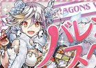 「パズル＆ドラゴンズ」スイートでキュートなモンスター達が登場する「バレンタインスペシャル！！」が2月5日より開催！