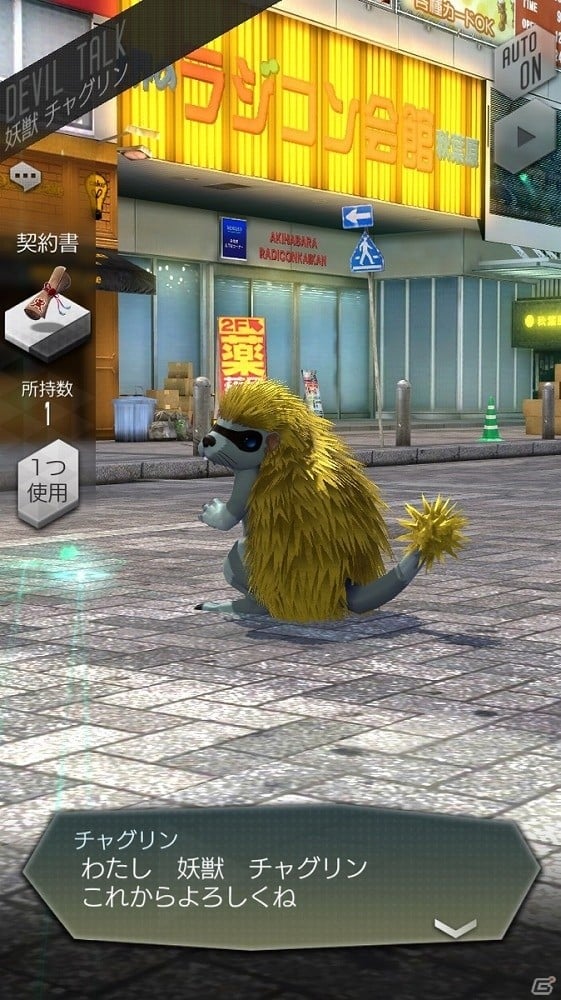iOS/Android「D×2 真・女神転生リベレーション」悪魔「オーカス」を仲魔にできる緊急ウォンテッドが開始！の画像6
