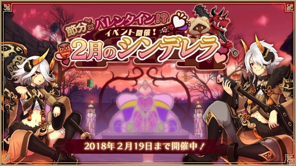 iOS/Android「アルケミアストーリー」あま～いチョコでオニ退治！？節分×バレンタインイベントが開催の画像1