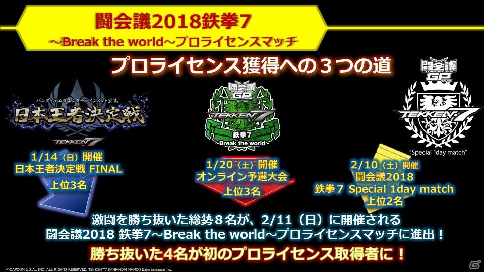 プロライセンス発行大会「闘会議2018 鉄拳7～Break the world～」の開催概要が発表―賞金制大会では優勝者に賞金200万円贈呈の画像1