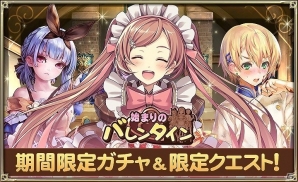 iOS/Android「オルタンシア・サーガ -蒼の騎士団-」バレンタインイベント「始まりのバレンタイン」が開催！の画像1