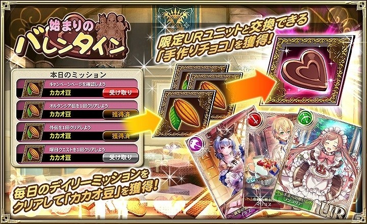 iOS/Android「オルタンシア・サーガ -蒼の騎士団-」バレンタインイベント「始まりのバレンタイン」が開催！の画像2