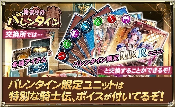 iOS/Android「オルタンシア・サーガ -蒼の騎士団-」バレンタインイベント「始まりのバレンタイン」が開催！の画像3