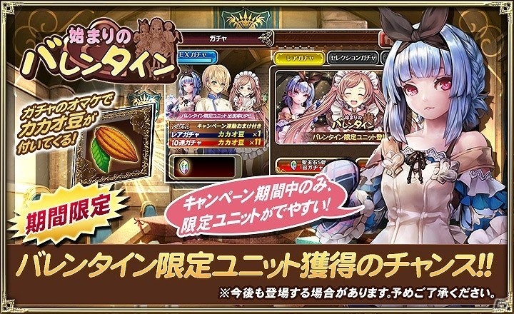 iOS/Android「オルタンシア・サーガ -蒼の騎士団-」バレンタインイベント「始まりのバレンタイン」が開催！の画像4