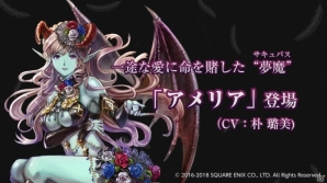 iOS/Android「VALKYRIE ANATOMIA -THE ORIGIN-」一途な愛に命を賭した“夢魔”の切ない物語に注目！2月5日に朴璐美さん演じる新エインフェリアが登場の画像2