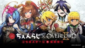 「チェインクロニクル3」公式WEBラジオ「ちぇんらじ」×TVアニメ「オーバーロードII」コラボレーションステージが2月18日の「＜音泉＞祭り 2018 冬」で開催の画像1