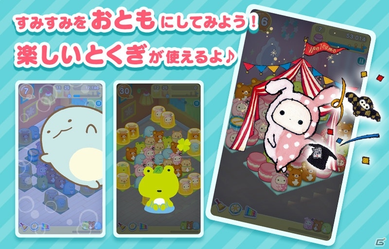 サンエックスオールキャラが登場するパズルゲームアプリ「すみすみ」がiOS/Android向けに配信開始の画像4