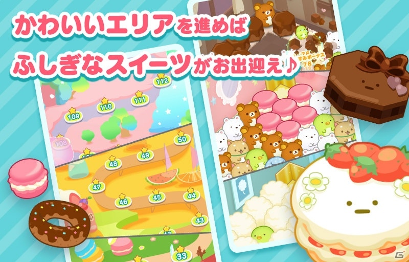 サンエックスオールキャラが登場するパズルゲームアプリ「すみすみ」がiOS/Android向けに配信開始の画像5