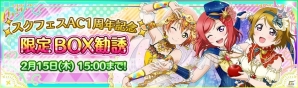 「ラブライブ！スクールアイドルフェスティバル」AC1周年記念キャンペーンが開催！オリジナル衣装姿のμ's1年生が登場の画像3