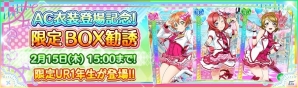 「ラブライブ！スクールアイドルフェスティバル」AC1周年記念キャンペーンが開催！オリジナル衣装姿のμ's1年生が登場の画像4