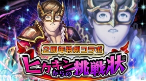 「逆転オセロニア」にてバレンタインフェスタが開始！2周年特別コラボ「ヒカキンからの挑戦状」も開催中の画像7
