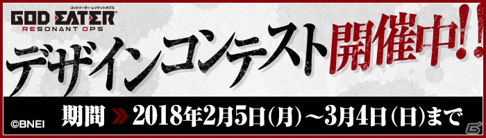 「ゴッドイーター」8周年を記念したキャンペーンが決定！8周年感謝祭やデザインコンテスト、DL版セール、アニON！コラボカフェなどの企画を実施の画像2