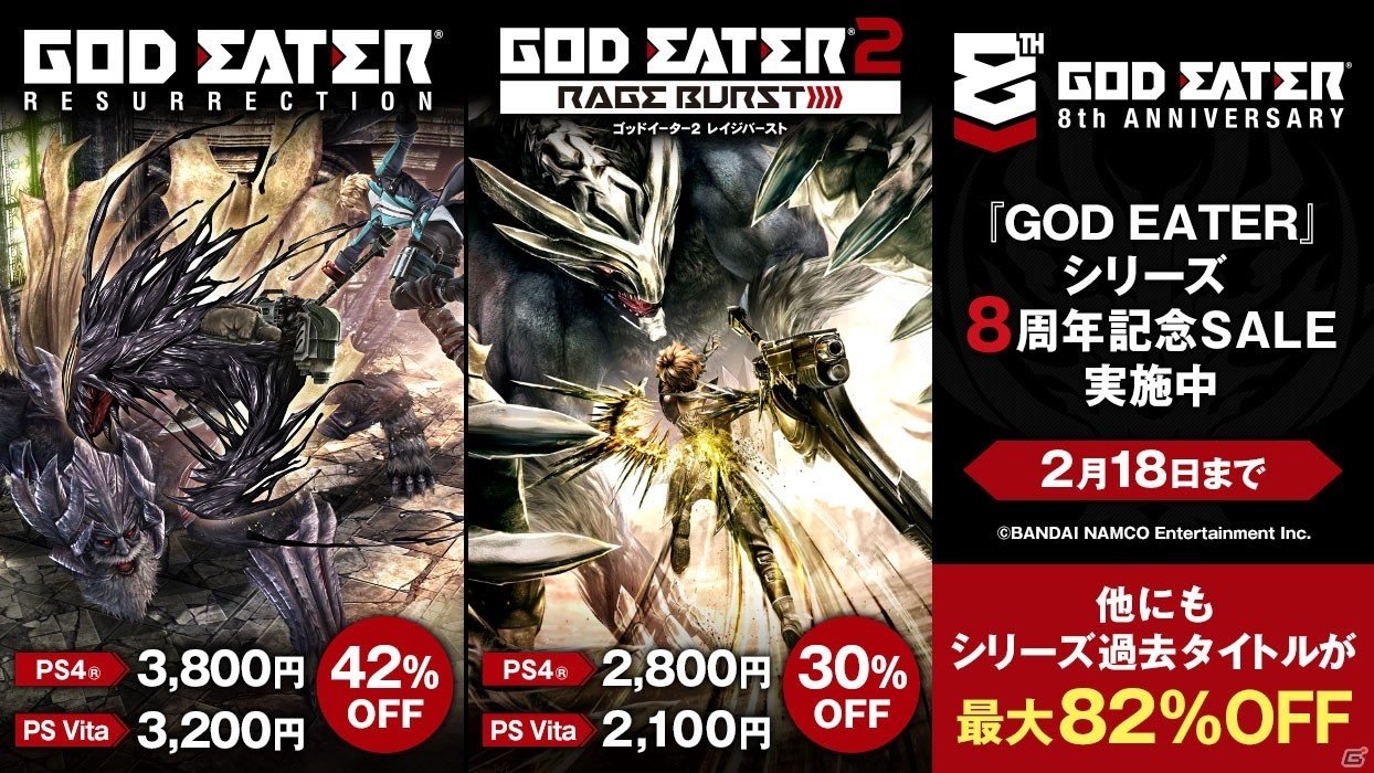 「ゴッドイーター」8周年を記念したキャンペーンが決定！8周年感謝祭やデザインコンテスト、DL版セール、アニON！コラボカフェなどの企画を実施の画像3