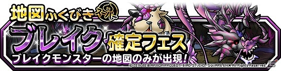 「ドラゴンクエストモンスターズ スーパーライト」地図ふくびきスーパー「ブレイク確定フェス」が開催！の画像1