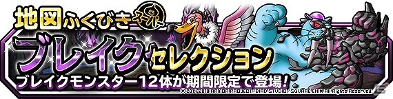 「ドラゴンクエストモンスターズ スーパーライト」地図ふくびきスーパー「ブレイク確定フェス」が開催！の画像2