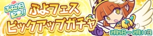 iOS/Android「ぷよぷよ!!クエスト」戦乙女アルルが★7へんしんキャラクターに追加！ぷよフェスピックアップガチャも開催の画像2