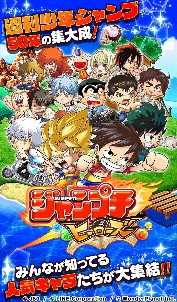 「週刊少年ジャンプ」創刊50周年記念作品！友情・努力・勝利の体感プチプチRPG「ジャンプチ ヒーローズ」事前登録がスタートの画像2