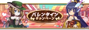 iOS/Android「ゆるドラシル」バレンタインキャンペーン開催！イベント「へし折れ！恋愛フラグ！」やログインキャンペーンなどが実施の画像1