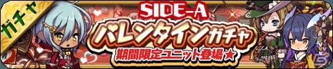 iOS/Android「ゆるドラシル」バレンタインキャンペーン開催！イベント「へし折れ！恋愛フラグ！」やログインキャンペーンなどが実施の画像3