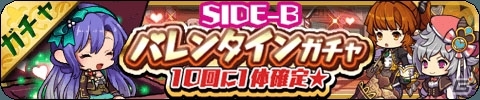 iOS/Android「ゆるドラシル」バレンタインキャンペーン開催！イベント「へし折れ！恋愛フラグ！」やログインキャンペーンなどが実施の画像4