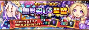 iOS/Android「フルボッコヒーローズX」レアガチャ「ヒーローズパレード・英雄達の名声編」が開催！新ヒーロー★6「グルーン」「ノート」も登場の画像2