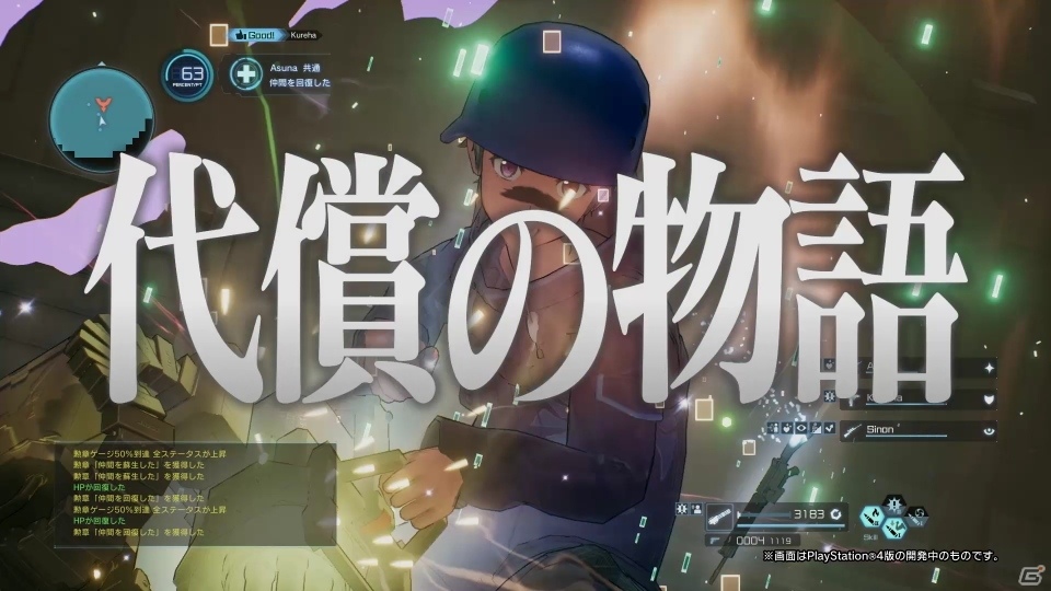 「ソードアート・オンライン フェイタル・バレット」選択を迫られる第三弾CM映像が公開！の画像3