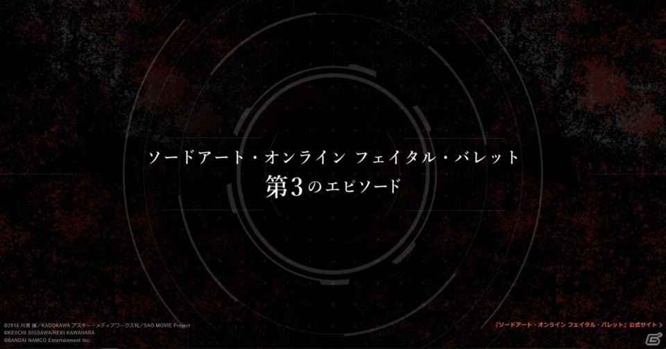 「ソードアート・オンライン フェイタル・バレット」選択を迫られる第三弾CM映像が公開！の画像4