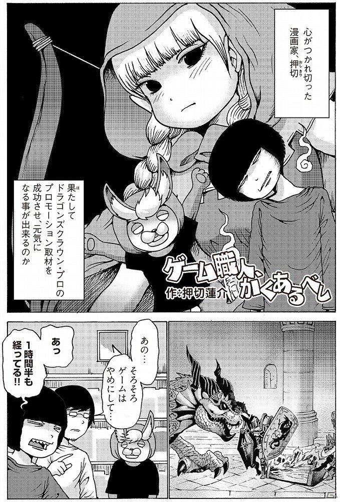 押切蓮介氏の「ドラゴンズクラウン・プロ」取材録～ゲーム職人、かくあるべし～後篇が公開！の画像2