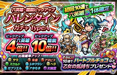 iOS/Android「クロスリバース」女性ユニットの排出確率向上！バレンタインガチャが開催の画像2