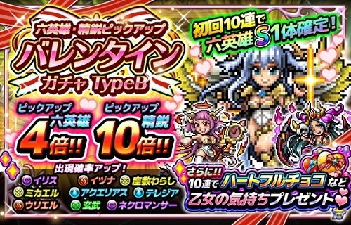 iOS/Android「クロスリバース」女性ユニットの排出確率向上！バレンタインガチャが開催の画像3