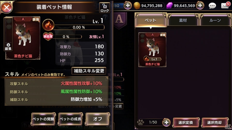 iOS/Android「ロストキングダム」次期アップデートで実装される新機能「ペット」の概要を紹介！の画像3