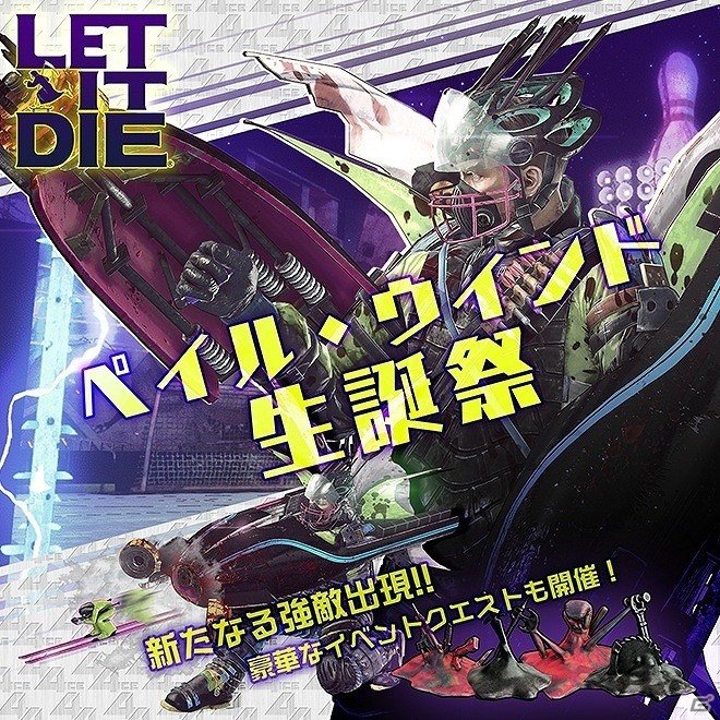 PS4「LET IT DIE」ペイル・ウインドの高難易度モード「HARD」＆「NIGHTMARE」が解禁！バレンタインイベントも開催の画像1