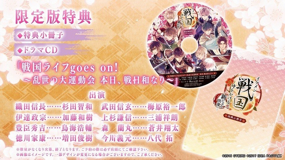 PS Vita「イケメン戦国◆時をかける恋 新たなる出逢い」新規キャラクターボイスや主題歌情報が解禁されるPVが公開！の画像9
