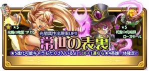 iOS/Android「HEROES FLICK ～光と陰の物語～」★5英雄が登場するガチャ「常世の表裏」が追加の画像1