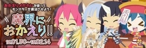 iOS/Android「わグルま!!」魔王陣（モンスター）にて「サキュバス」のピックアップがスタート！の画像2