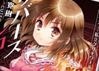 iOS/Android「グリモア～私立グリモワール魔法学園～」ライトノベル第2弾「グリモア～私立グリモワール魔法学園～リバースレコード」が3月10日に発売決定