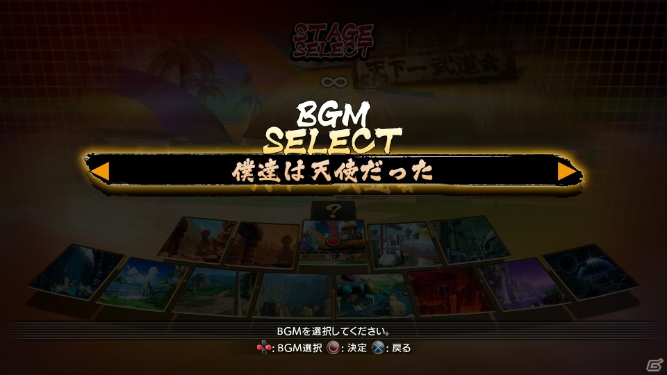 「ドラゴンボール ファイターズ」懐かしの名曲を聴きながら本格対戦格闘！DLC「アニソン＆BGMパック」が配信開始！の画像3
