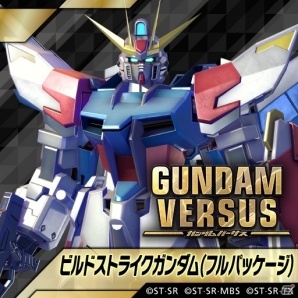 PS4「GUNDAM VERSUS」追加プレイアブルモビルスーツ「ビルドストライクガンダム」「イフリート（シュナイド機）」が配信！の画像1