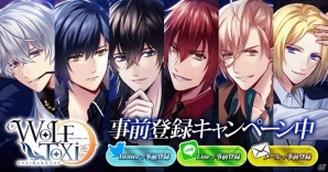 「WolfToxic-オオカミ男に気をつけろ-」事前登録受付が開始！出演声優陣のサイン色紙が当たるキャンペーンもスタートの画像1
