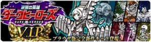 「みんなで にゃんこ大戦争」ブラウザ版オリジナルキャラクターや「対人戦用スキル」が実装！V.I.Pガチャイベントも開催の画像7