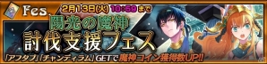 iOS/Android「チェインクロニクル3」“アマツ篇”のメインストーリー第6章が追加！新たな魔神「スカクリル」の“討伐支援フェス”とプロローグクエストも開催の画像4