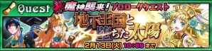 iOS/Android「チェインクロニクル3」“アマツ篇”のメインストーリー第6章が追加！新たな魔神「スカクリル」の“討伐支援フェス”とプロローグクエストも開催の画像7