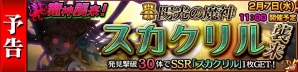 iOS/Android「チェインクロニクル3」“アマツ篇”のメインストーリー第6章が追加！新たな魔神「スカクリル」の“討伐支援フェス”とプロローグクエストも開催の画像8