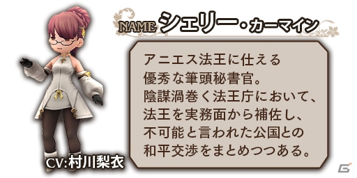 「BRAVELY DEFAULT FAIRY'S EFFECT」ストーリー15章が解放！人気キャラクター「シェリー」が再び登場の画像4