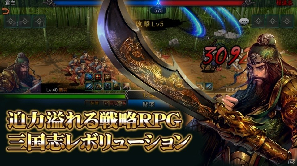 iOS/Android「三国志レボリューション」事前登録受付が開始―後漢末期の乱世を舞台とした戦略RPGの画像2
