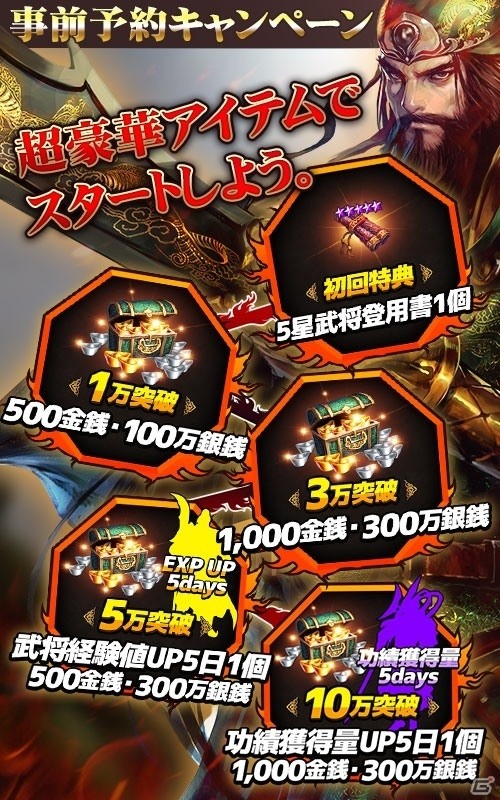 iOS/Android「三国志レボリューション」事前登録受付が開始―後漢末期の乱世を舞台とした戦略RPGの画像6