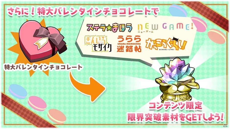 iOS/Android「きららファンタジア」新イベント「チョコレートクエスト」が開催！バレンタイログインボーナスも同時実施の画像4