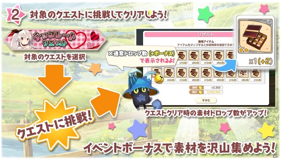 iOS/Android「きららファンタジア」新イベント「チョコレートクエスト」が開催！バレンタイログインボーナスも同時実施の画像6