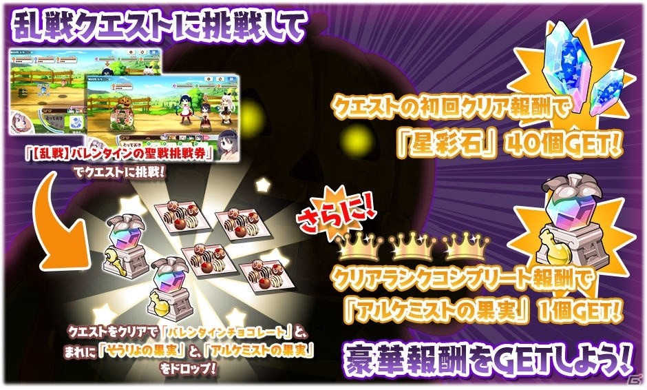 iOS/Android「きららファンタジア」新イベント「チョコレートクエスト」が開催！バレンタイログインボーナスも同時実施の画像9